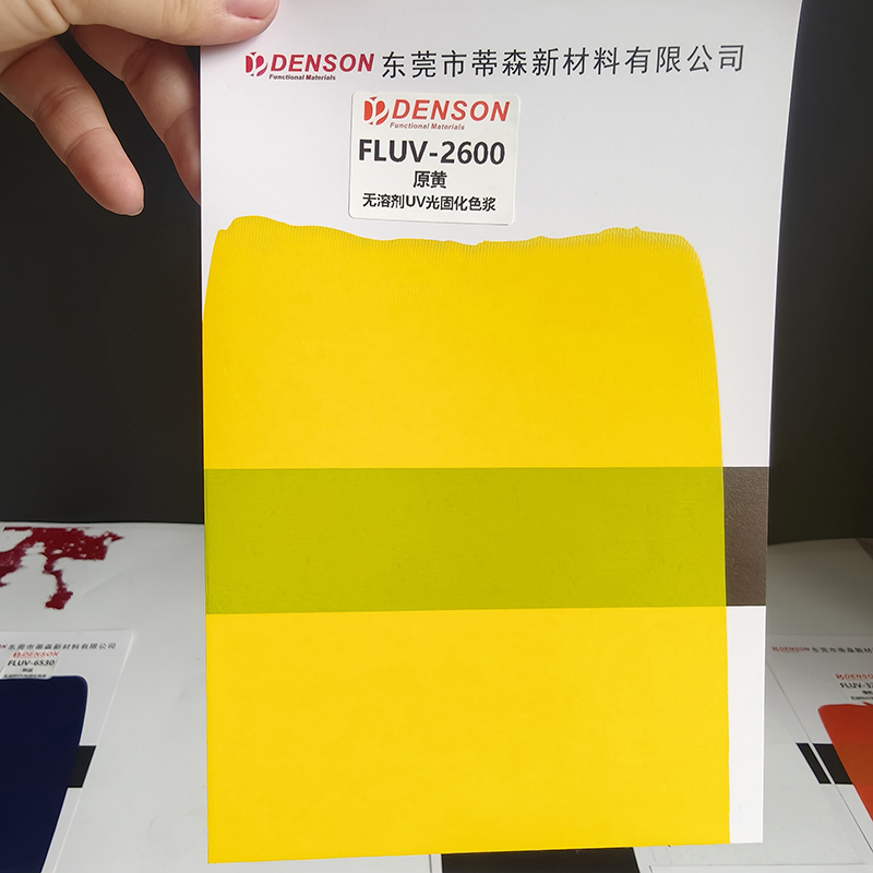 湛江光固化颜料